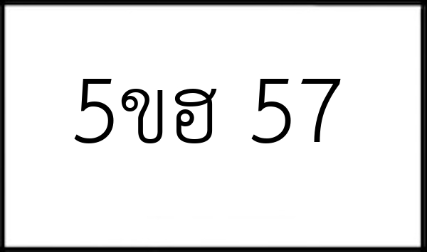 5ขฮ 57